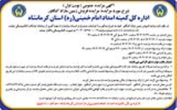 مزایده فروش زمین مازاد 