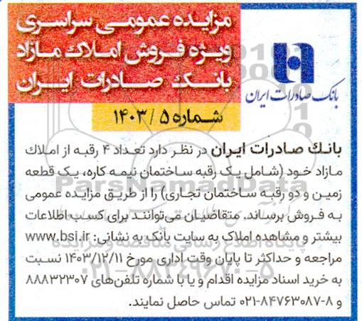مزایده فروش املاک مازاد