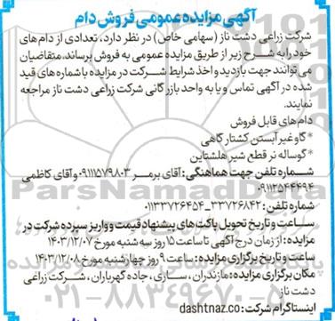 مزایده عمومی فروش دام
