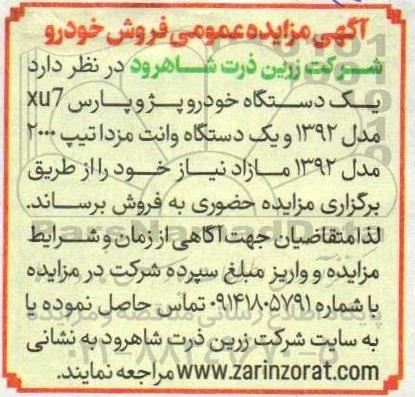 مزایده فروش خودرو