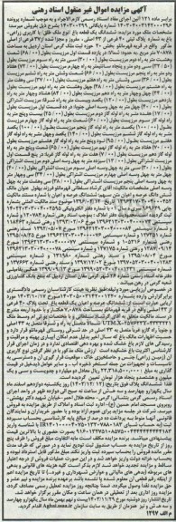 مزایده ششدانگ یک قطعه باغ با کاربری زراعی- باغ به شماره پلاک ثبتی 40 فرعی از 43 اصلی