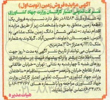 مزایده فروش زمین 