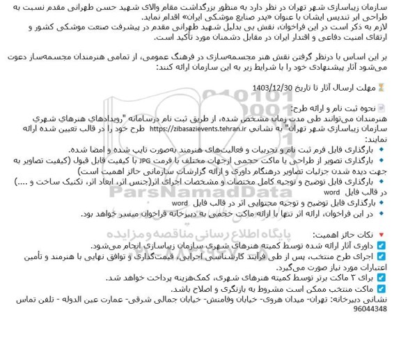 فراخوان طراحی ابر تندیس 