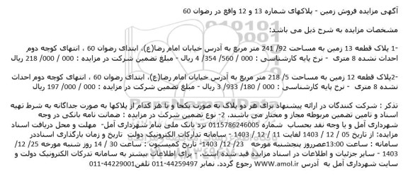 مزایده فروش زمین