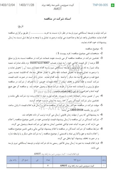 استعلام کیت سرویس شیر سه راهه برند AMOT