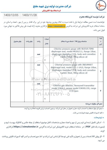 استعلام Chlorine pressure gauge with NUOVA FIMA diaphragm seal ...