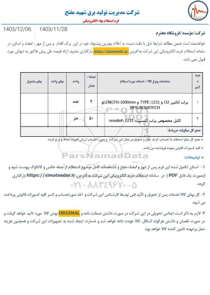 استعلام براب آنالیزر....