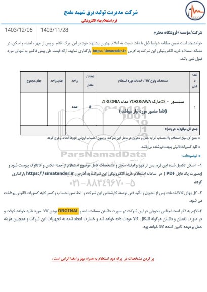 استعلام سنسور 