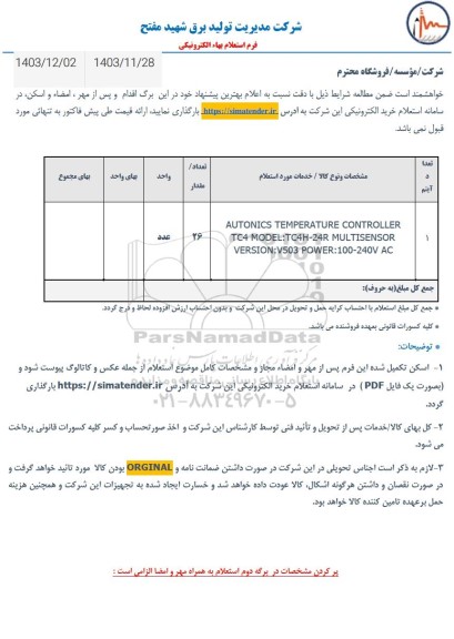 استعلام AUTONICS TEMPERATURE VONTROLLER ..
