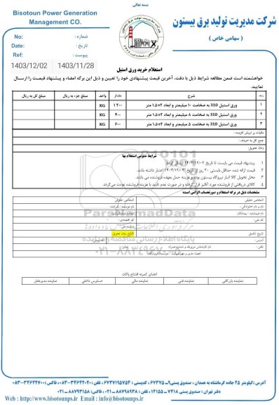 استعلام خرید ورق استیل