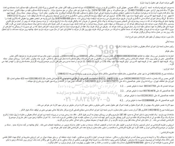 مزایده ملک قولنامه ای