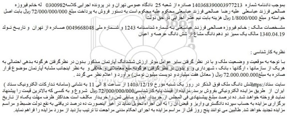 مزایده شش دانگ ملک