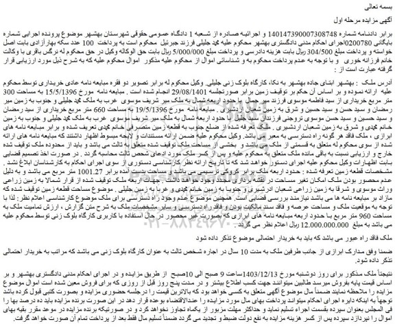 مزایده ملک