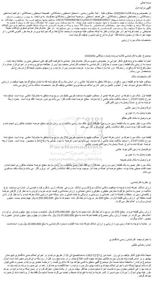 مزایده دو قطعه زمین