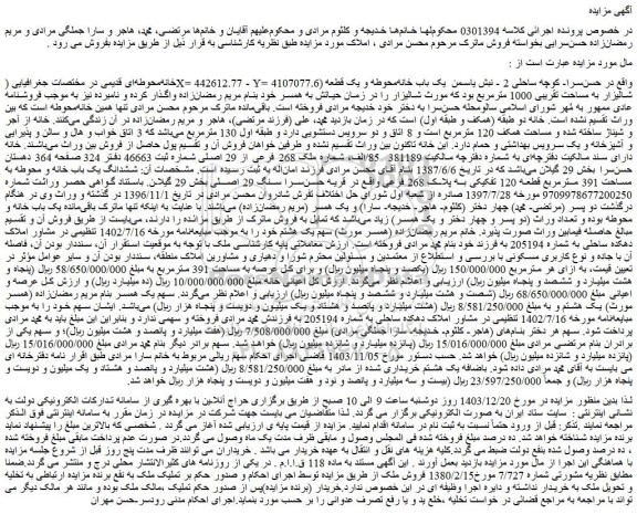مزایده خانه محوطه ای قدیمی