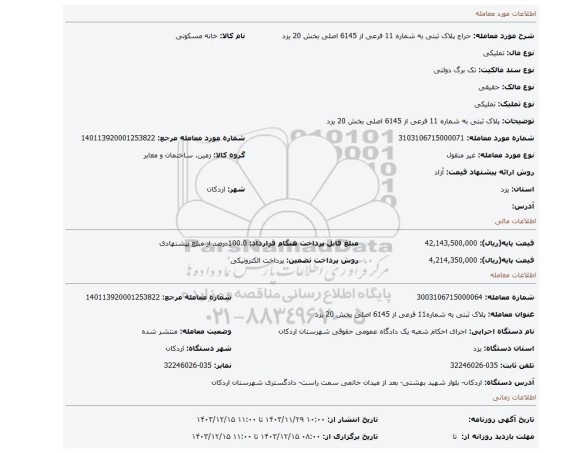 مزایده، پلاک ثبتی به شماره 11 فرعی از 6145 اصلی بخش 20 یزد