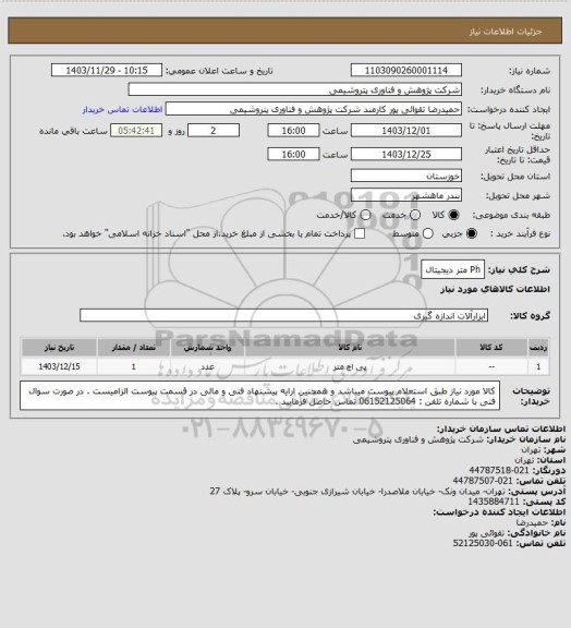 استعلام Ph متر دیجیتال