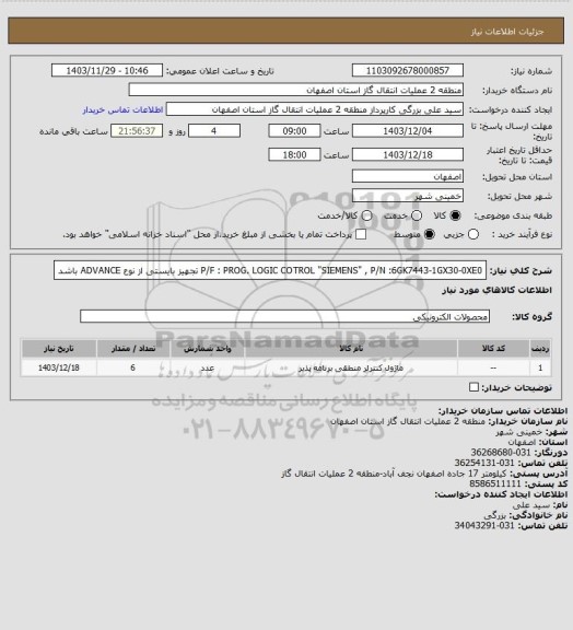 استعلام P/F : PROG.  LOGIC COTROL "SIEMENS"    , P/N :6GK7443-1GX30-0XE0 تجهیز بایستی از نوع ADVANCE  باشد