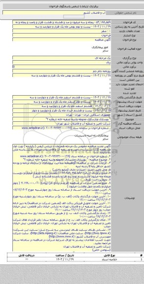 مناقصه, 