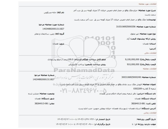 مزایده، ملک واقع در حصار امام خمینی خیابان 17 متری کوچه سر پل  درب آخر سمت راست