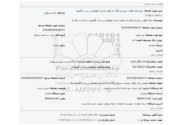 مزایده، ملک واقع در دیزج ایستگاه اخر کوچه مسجد ابوالفضل بن بست گلچهره ساختمان با پلاک 3