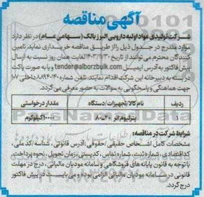 مناقصه پترلیوم اتر 