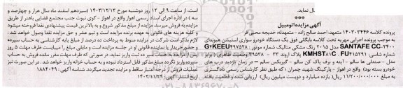 مزایده یک دستگاه خودرو سواری استیشن هیوندای مشکی
