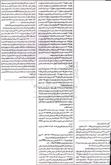 مزایده یک قطعه آپارتمان با کاربری مسکونی به پلاک ثبتی 64 فرعی از 66 اصلی 