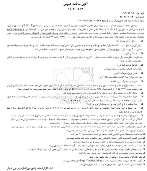 مناقصه و مزایده پروژه اجرای کافه بین راهی خرید خودرویی