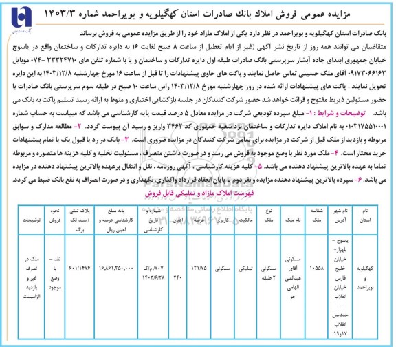 مزایده عمومی فروش املاک