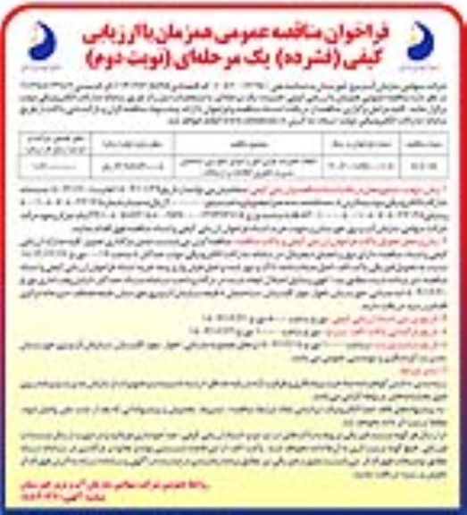 فراخوان مناقصه عمومی  انجام تعمیرات جزئی اتاق و اجرای تابلو برق ساختمان - نوبت دوم
