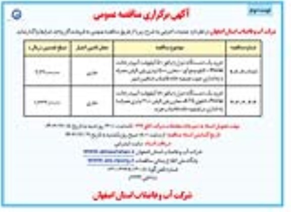 مناقصه خرید یک دستگاه دیزل ژنراتور 500 کیلوولت آمپر... ​​​​​​​نوبت دوم 