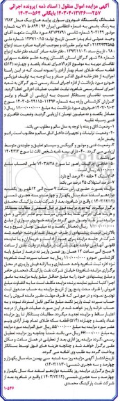مزایده فروش خودروی سواری پراید هاچ بک مدل 1383 رنگ یشمی
