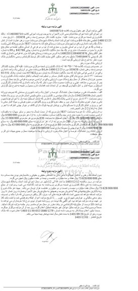 مزایده فروش یک واحد دامداری