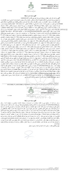 مزایده یک واحد آپارتمان مسکونی به مساحت 120.19 مترمربع واقع در طبقه سوم