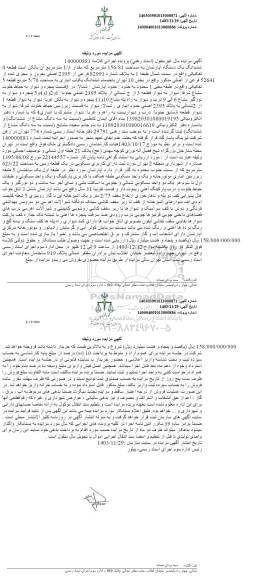 مزایده یک دستگاه آپارتمان به مساحت 156.81 مترمربع