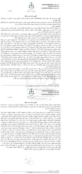 مزایده پلاک ثبتی 280 فرعی از 134 اصلی