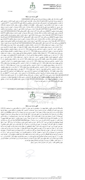 آگهی مزایده یک واحد آپارتمان مسکونی پلاک ثبتی 19379 فرعی