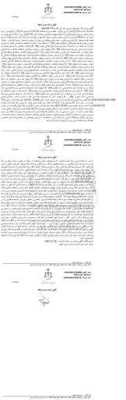 مزایده فروش ششدانگ یکدستگاه آپارتمان اداری به مساحت 134.56 مترمربع