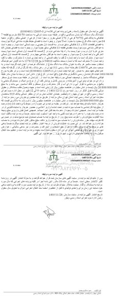 مزایده ششدانگ یک دستگاه اپارتمان مسکونی به مساحت 88.50 مترمربع