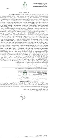 مزایده یک دستگاه اپارتمان به مساحت 91.20 مترمربع 