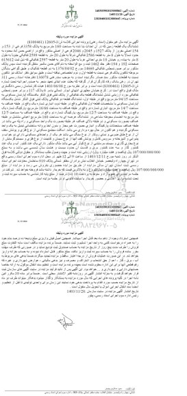  مزایده ششدانگ یک قطعه زمین به پلاک ثبتی 3385 فرعی از 153 و 154 اصلی 