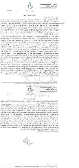 مزایده فروش ساختمان مسکونی به پلاک ثبتی 709 اصلی