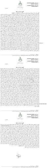 مزایده ششدانگ یک قطعه زمین به مساحت 415 مترمربع