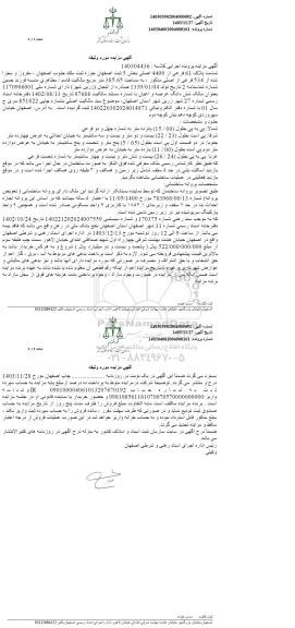 مزایده ششدانگ پلاک 61 فرعی از 4499 اصلی بخش 5 ثبت اصفهان 