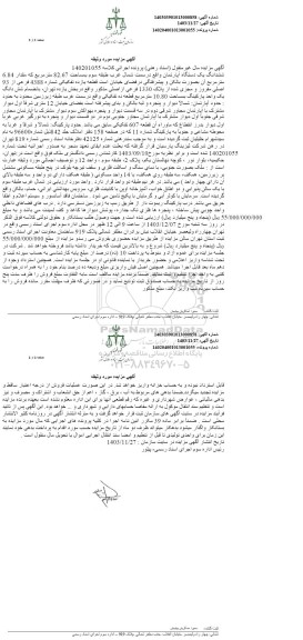 مزایده ششدانگ اپارتمان به مساحت 82.67 مترمربع
