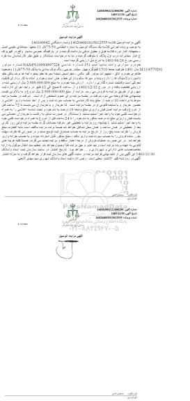 مزایده یک دستگاه اتومبیل سواری وانت سایپا