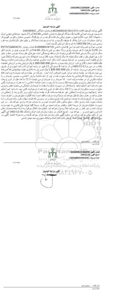مزایده فروش یک دستگاه اتومبیل شورولت تیپ نوا سی 6 مدل 1359 رنگ سفید