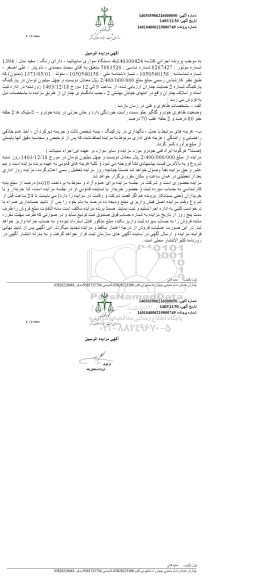 مزایده فروش یک دستگاه سواری سایپا تیبا رنگ سفید مدل 1394