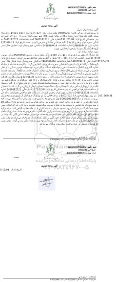 مزایده یک دستگاه اتومبیل سواری پراید 111 مدل 1390 رنگ سفید